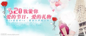 520 浪漫情人节