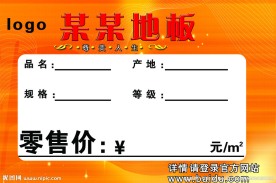 家具价格标签