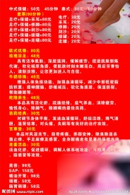 美容 介绍 海报