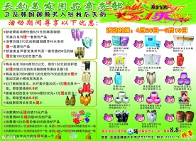 天韵美发用品彩页