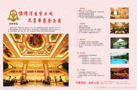 帝豪酒店彩页
