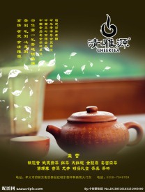 清雅源宣传海报