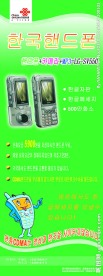 中国联通手机展架