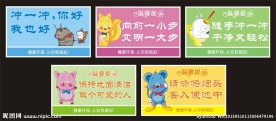 洗手间 温馨提示