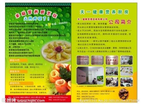 厨艺彩页
