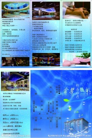 水疗三折页