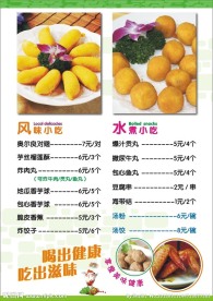 小吃菜牌