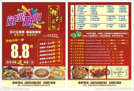 湘菜单页
