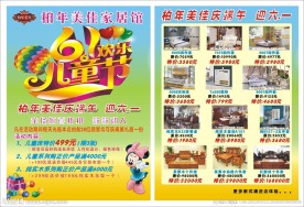 宣传单 六一 端午