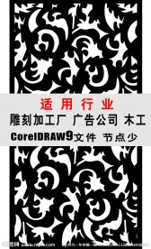 隔断雕花