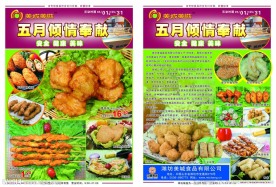 美食单页