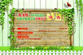 旅游日通告