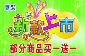 新款上市