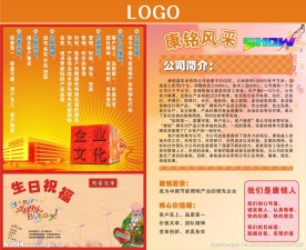 企业文化栏