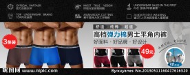 男士内裤banner