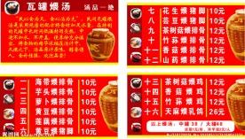 瓦罐菜单菜谱价目表