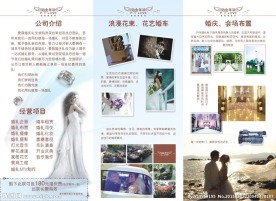 婚庆三折页
