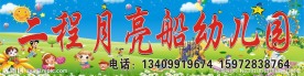 幼儿园展牌