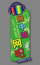 网吧墙身广告牌