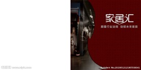 家居汇产品手册封面