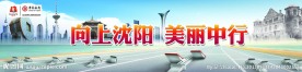 中国银行户外展板