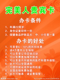完美人贵宾卡宣传彩页