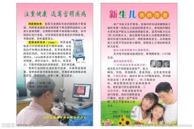 妇幼宣传单