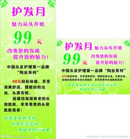 护发月 活动