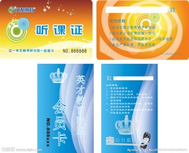听课证