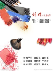 化妆名片 新娘化妆名