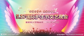 护士节晚会背景