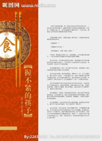 筷子 排版 盘子