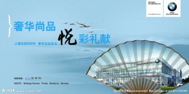 宝马海报