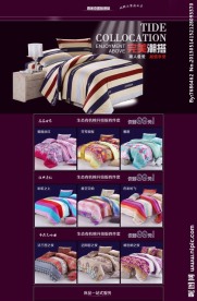 淘宝床上用品