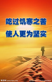 励志宣传标语