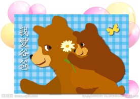 父亲节素材