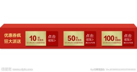 淘宝优惠券