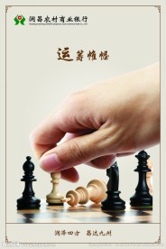 企业文化篇之运筹帷幄