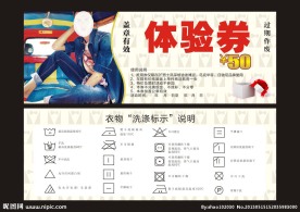 男装体验券