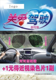 关爱驾驶