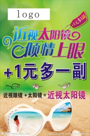 太阳镜海报