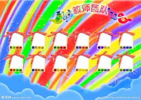 教师团队展板