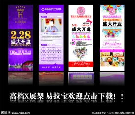 盛大开业展架