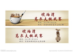 高尔夫比赛邀请函