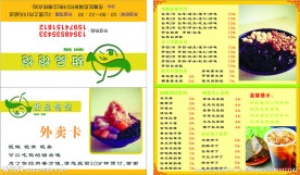 外卖单 外卖卡