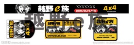 越野e族