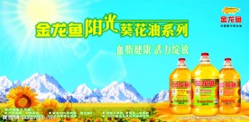 阳光葵花油