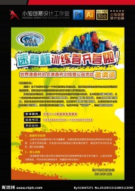 速叠杯训练营公益活动邀请函
