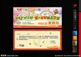 活动邀请函