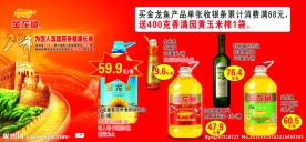 金龙鱼油